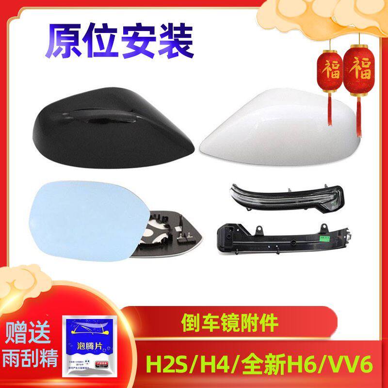 全新哈弗H6倒车镜外壳魏派V6后视镜镜片转向灯佛H4酷派coupe后盖