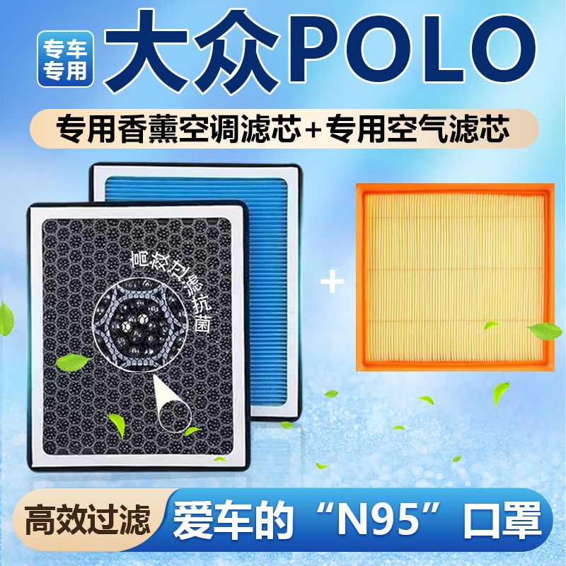 适用于大众polo香薰型活