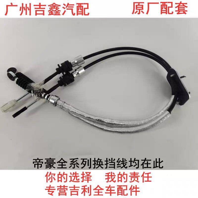 适配吉利帝豪EC715EC718EC7RV新帝豪18帝豪换挡线挂挡线正厂包邮