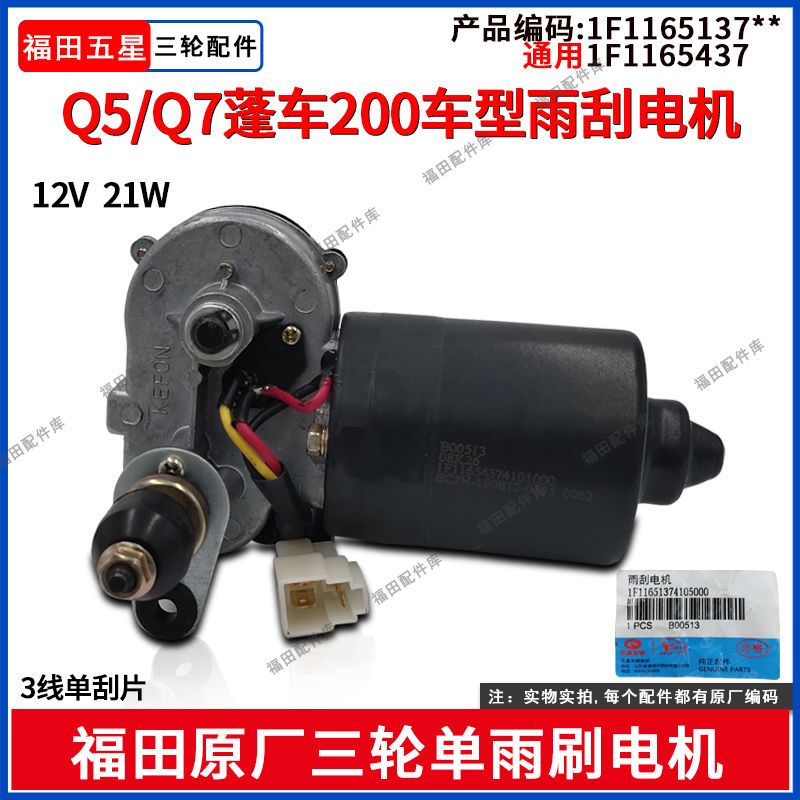 福田五星Q5/Q7车型200三