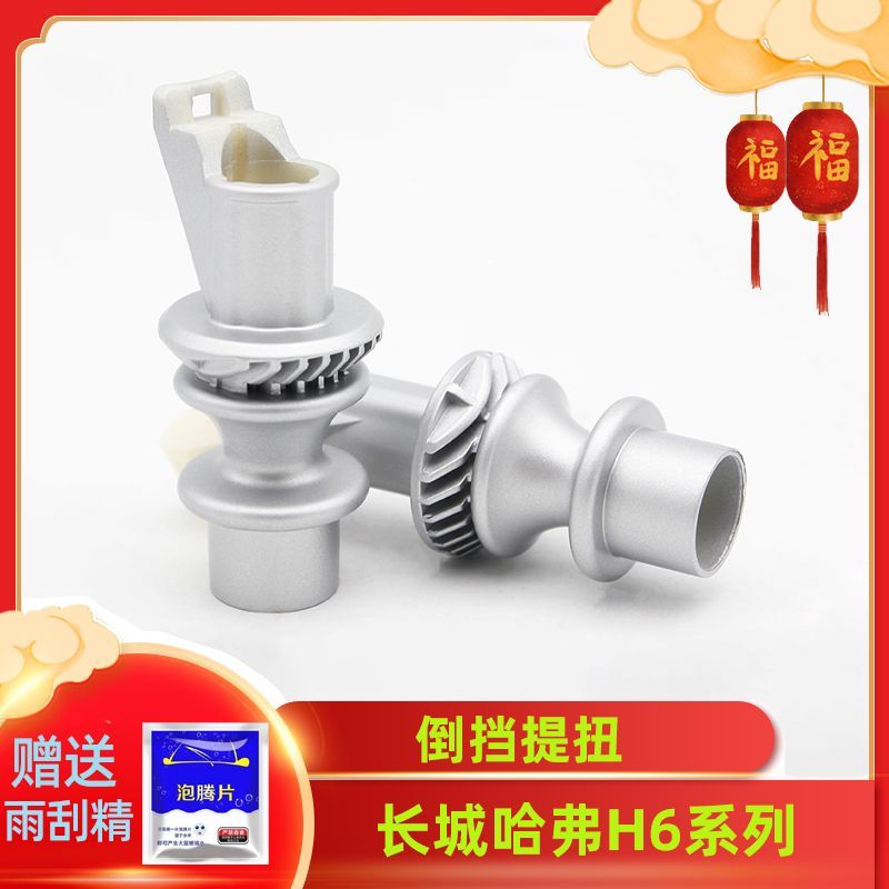 适配长城哈弗H6H2倒挡锁