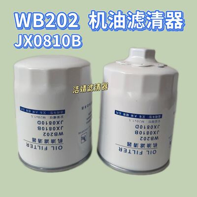 WB202机油滤清器JX081适