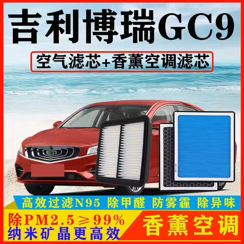 适配吉利博瑞香薰空调滤