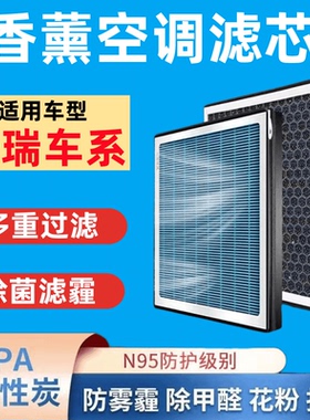 适配奇瑞瑞虎7Plus香薰空调滤芯瑞虎8捷途x70艾瑞泽X80PM2.5过滤