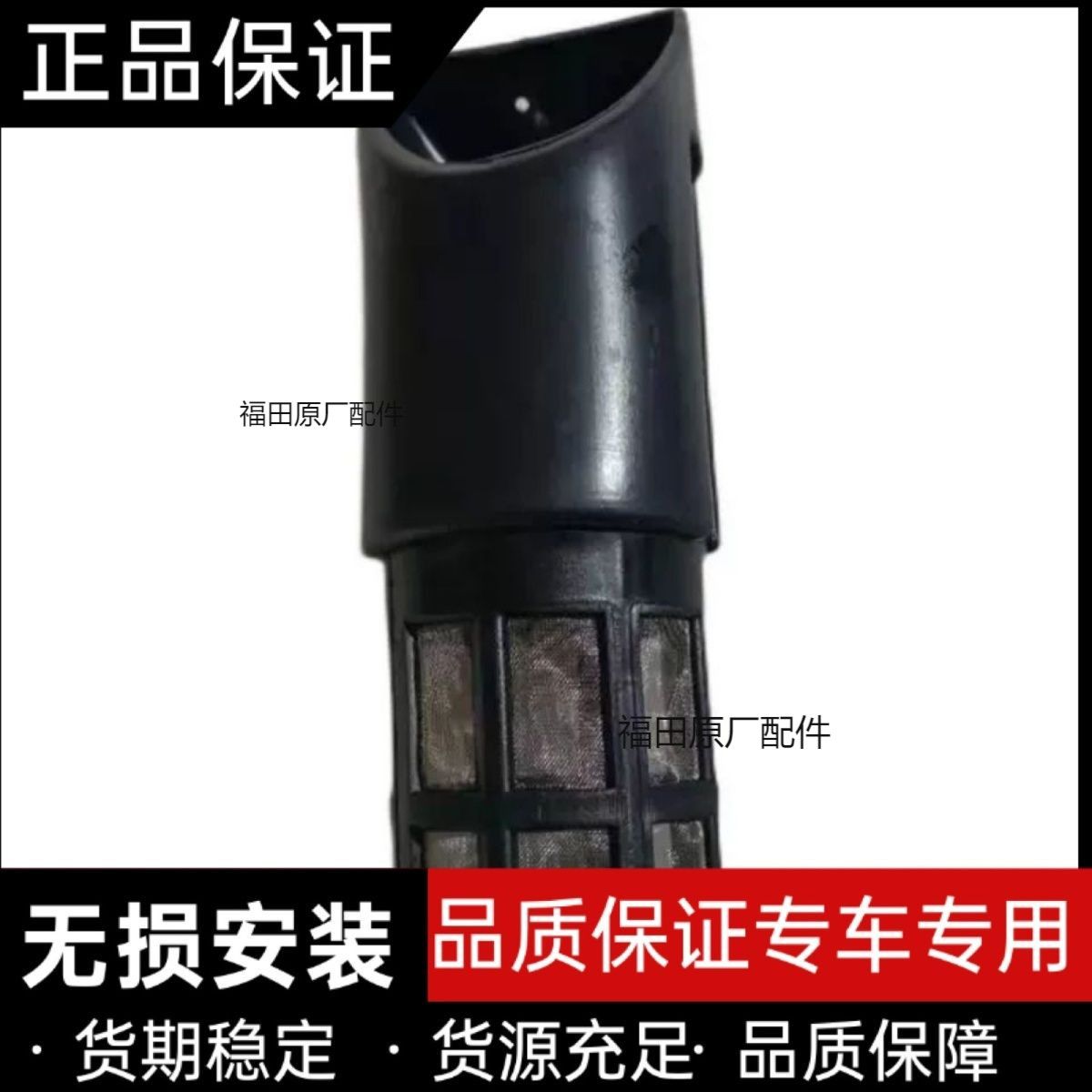 福田汽车瑞沃E3,C2油箱滤