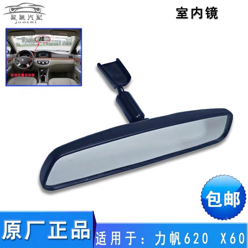 适用于力帆620X前室内镜