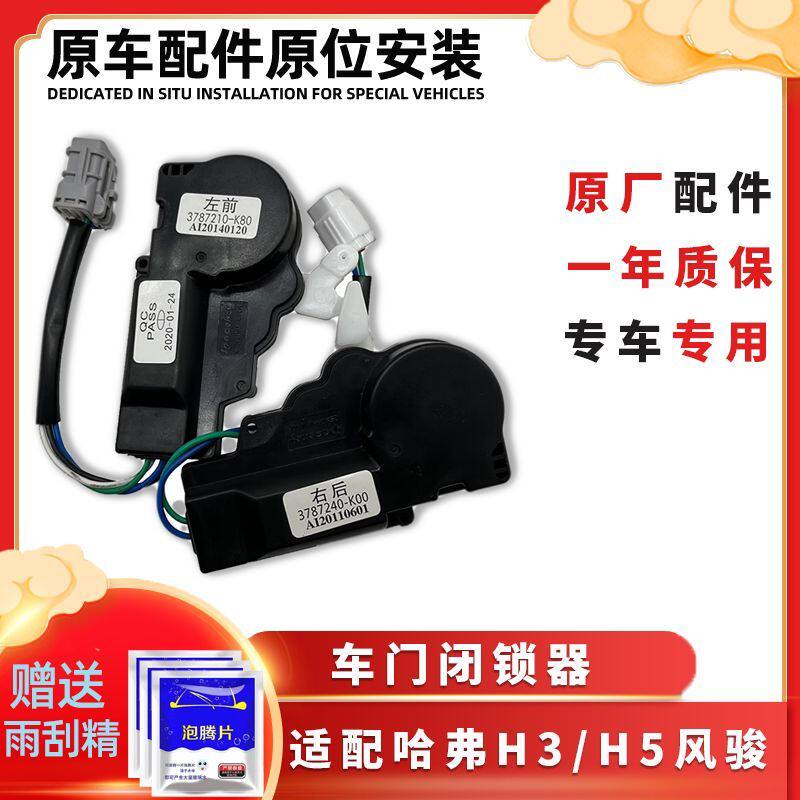 长城老弗H35原厂闭锁器配件CUV风骏车门锁块中控锁马达电机哈佛锁
