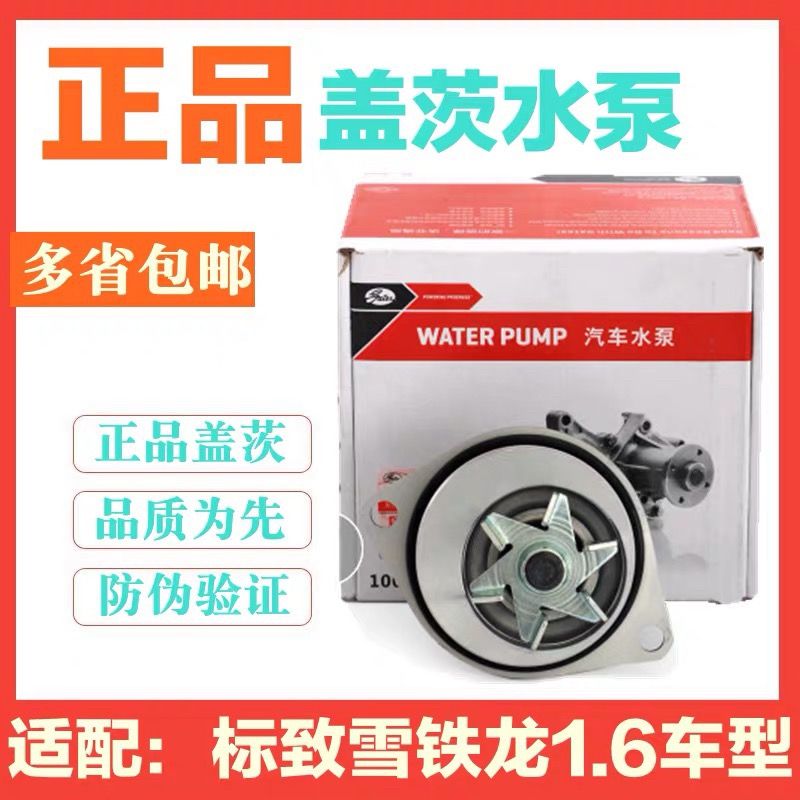 盖茨适配标致2067世嘉3