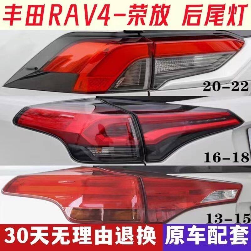 适配13-23年款丰田RAV4荣放尾灯倒车转向尾灯壳LED刹车后大灯总成