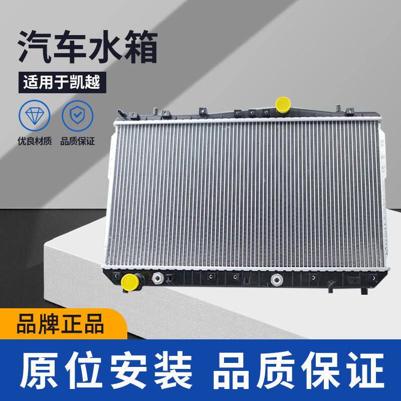 适用别克新老凯越1.68水