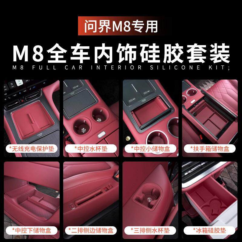 适用问界M8硅胶套装中控