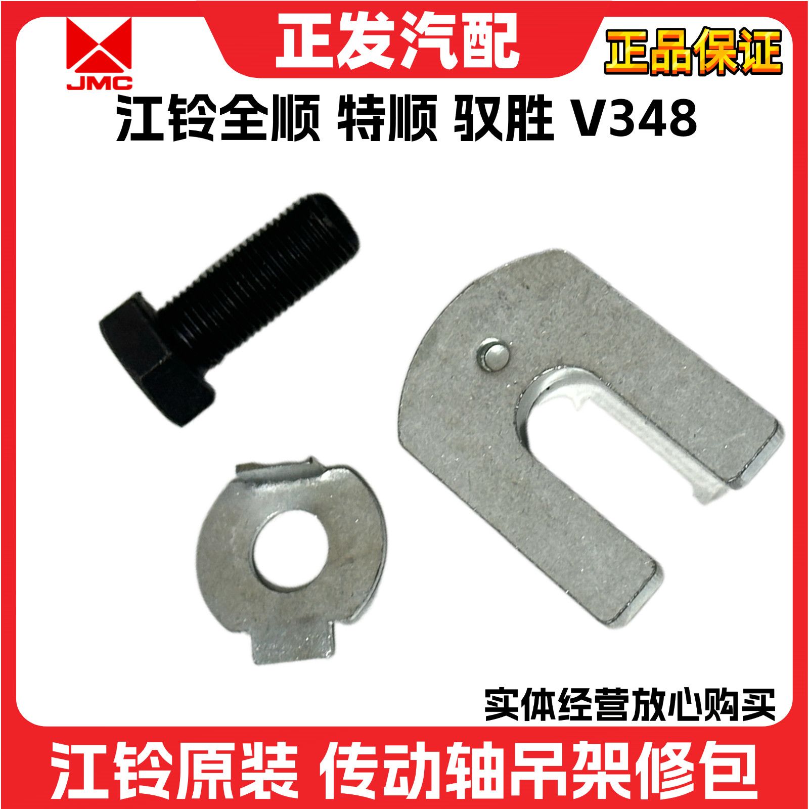 适用江铃全顺V348驭胜传