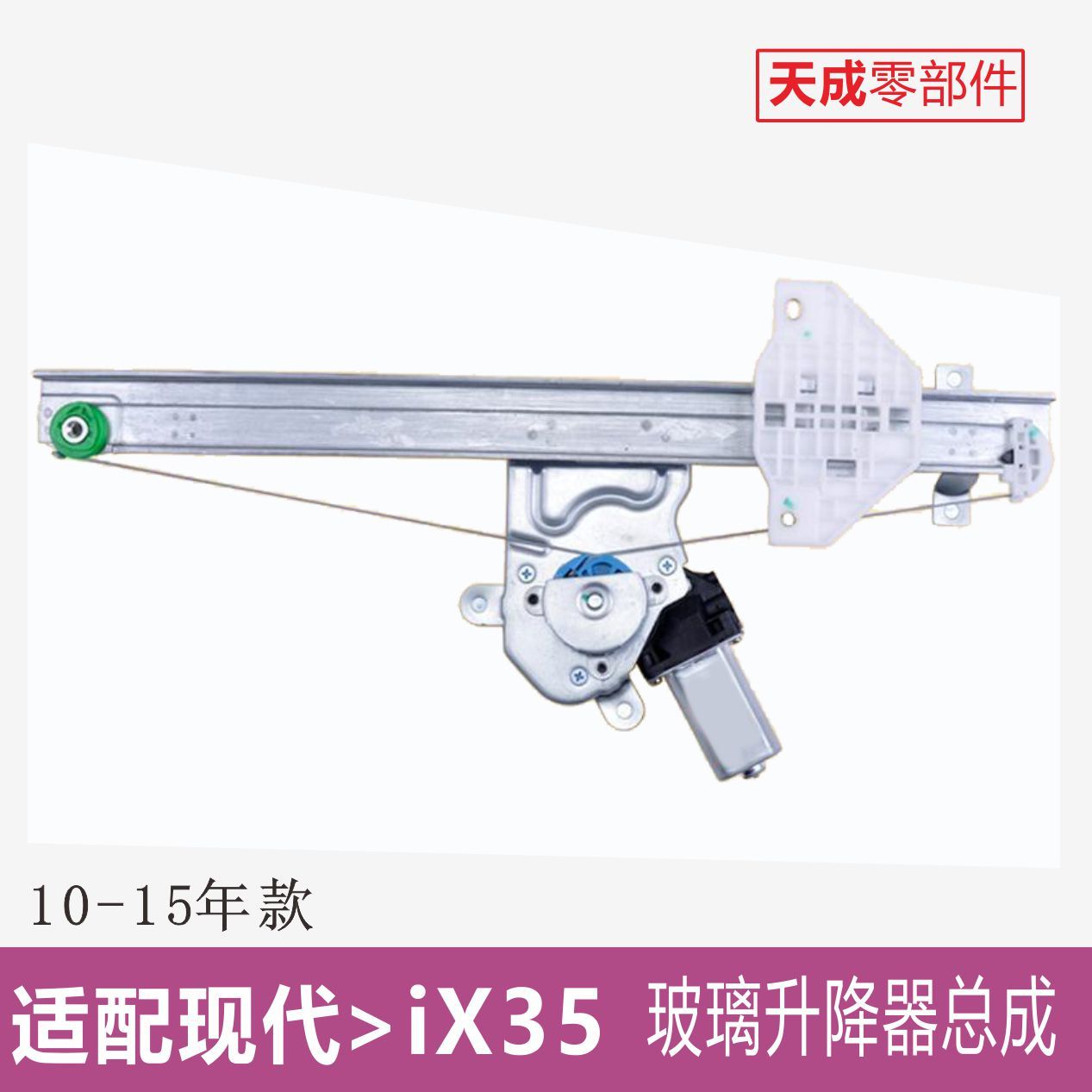 专用于北京现代IX35玻璃
