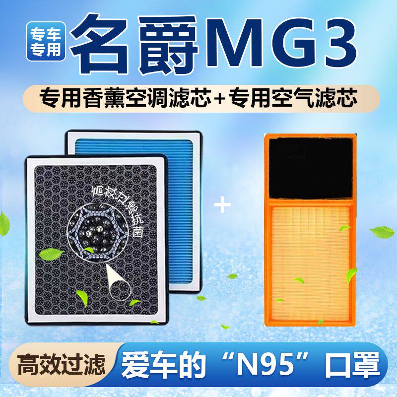 名爵MG3香薰空调滤芯活性炭颗粒防雾霾PM2.5空气格空调滤清器空气