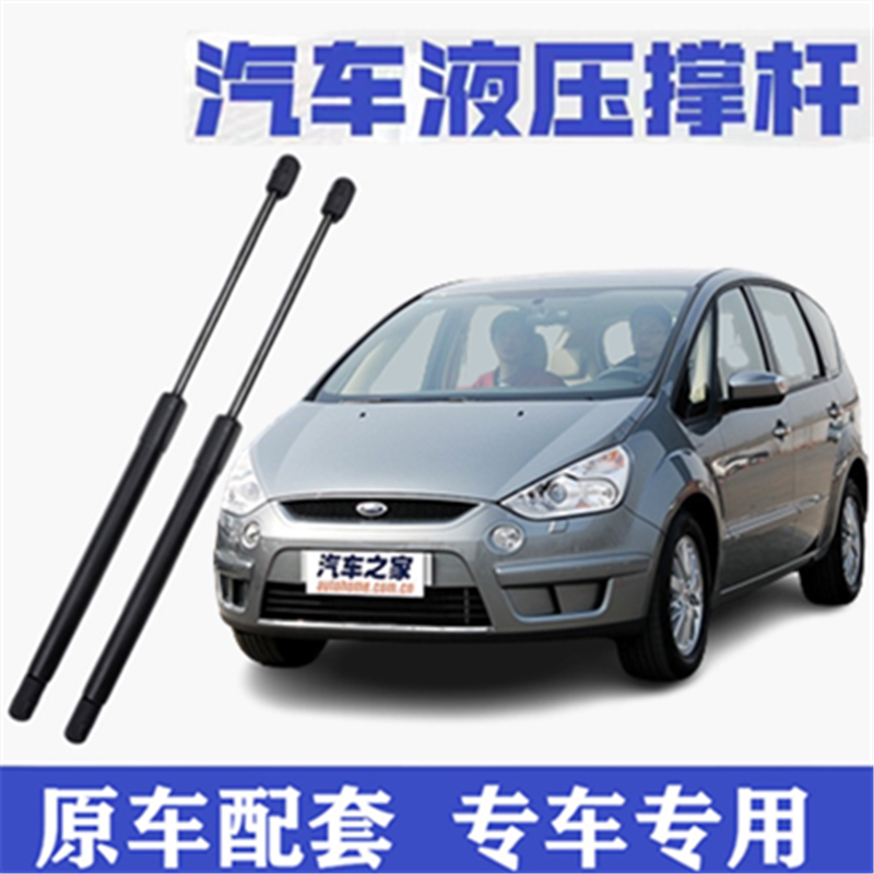 适用福特麦克斯S-MAX后备