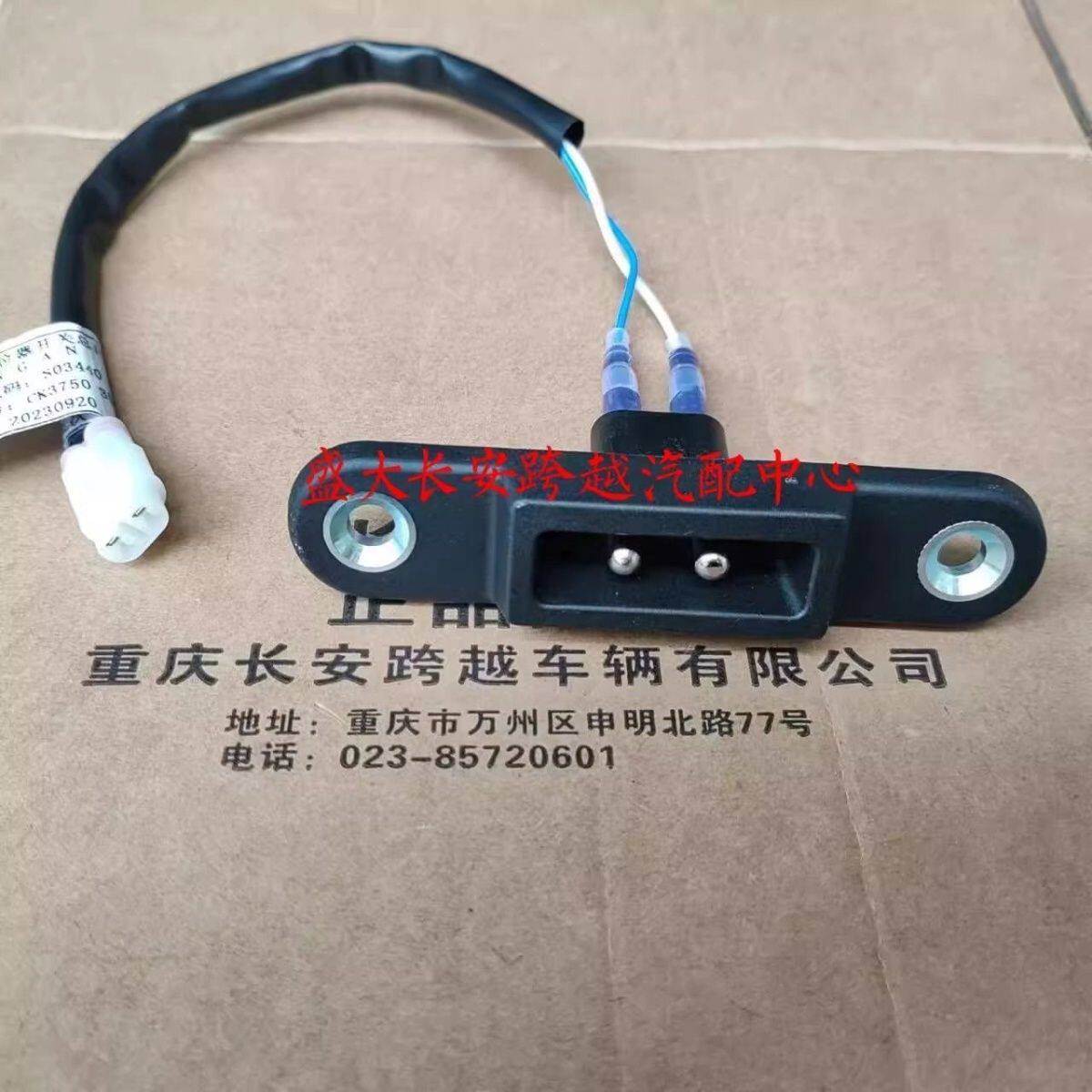 长安跨越星V3V57中门电