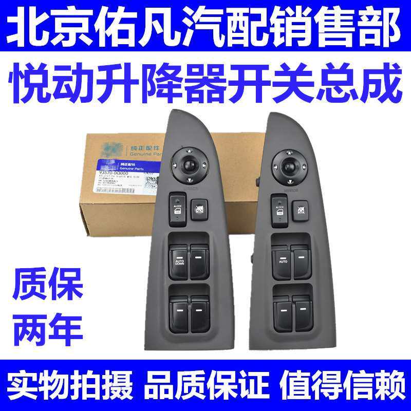 适配现代悦动08-15款左前门车窗玻璃电动升降器开关按键总成配件