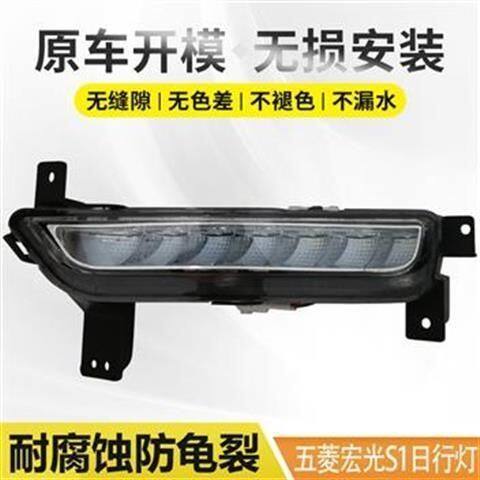 适用于五菱宏光S1前雾灯