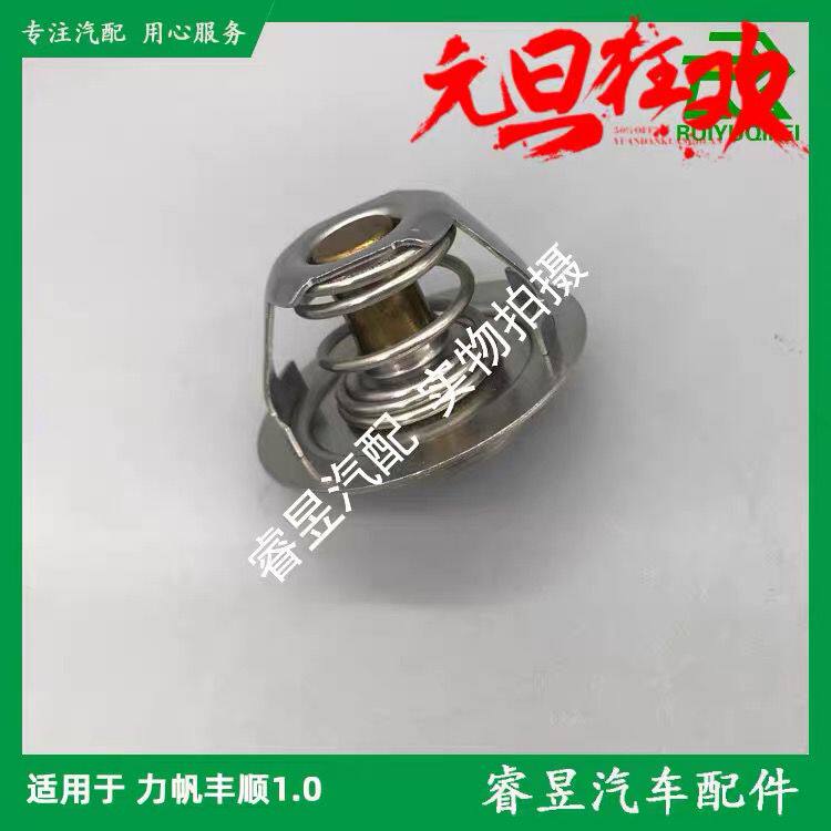 力帆丰顺兴顺福顺节温器