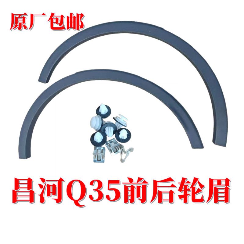 北汽昌河Q35前后轮眉车