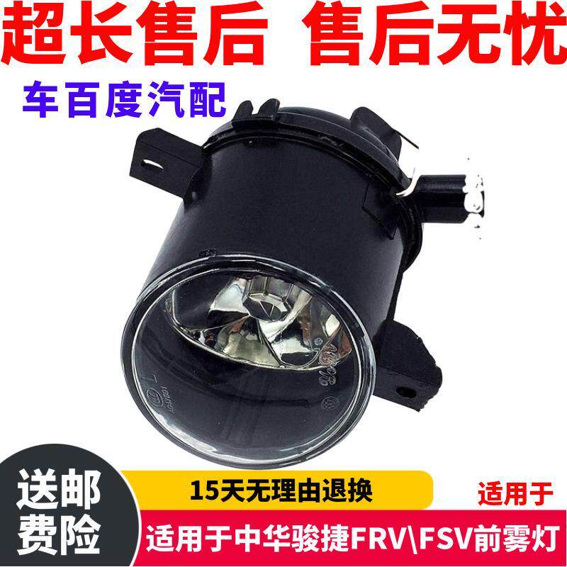 适用于中华骏捷FRVFSV前雾灯 11款骏捷 CROSS H320 V5前雾灯