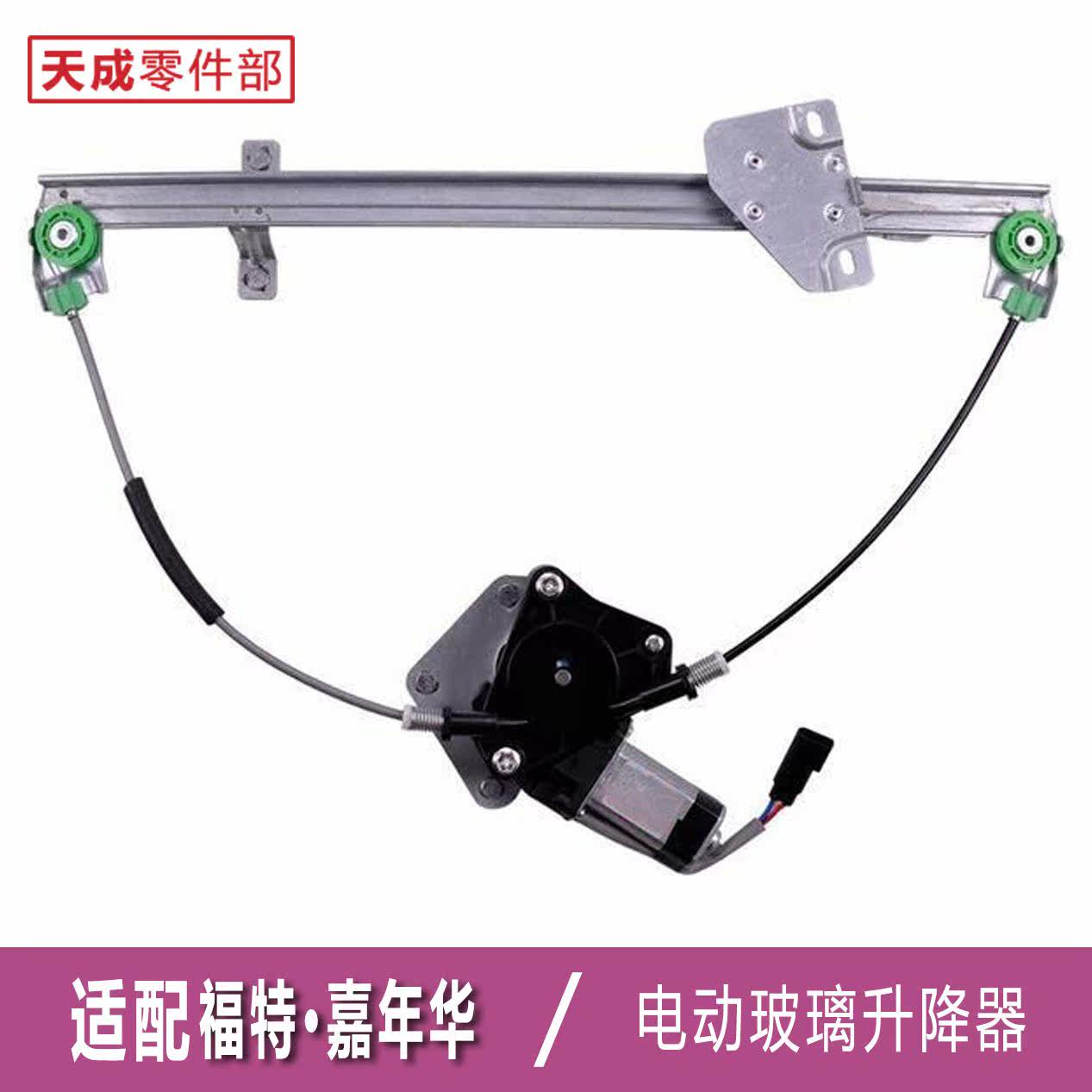 专用于福特嘉年华玻璃升