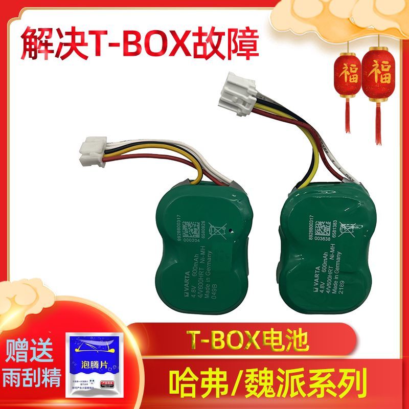 适用长城哈弗h6t-box哈佛