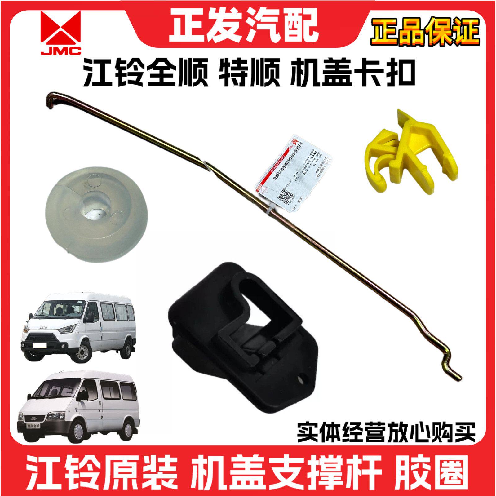 适用江铃全顺特顺机盖支