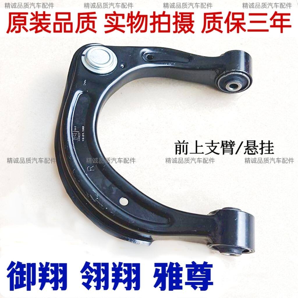 适配现代御翔领翔雅尊前