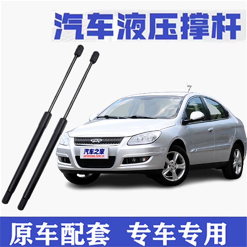 奇瑞A3三厢后备箱液压支撑杆后背尾门支架伸缩助力顶杆气弹簧配件