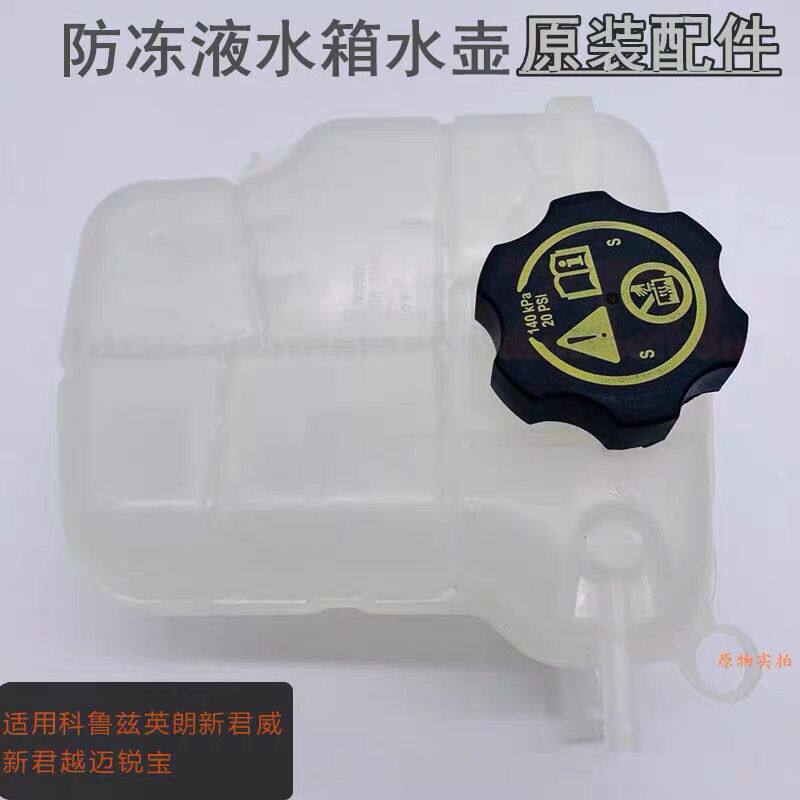 雪佛兰科鲁兹防冻液水壶