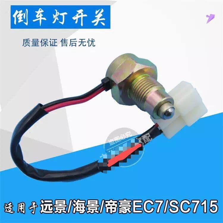 适用于远景帝豪EC7英伦S