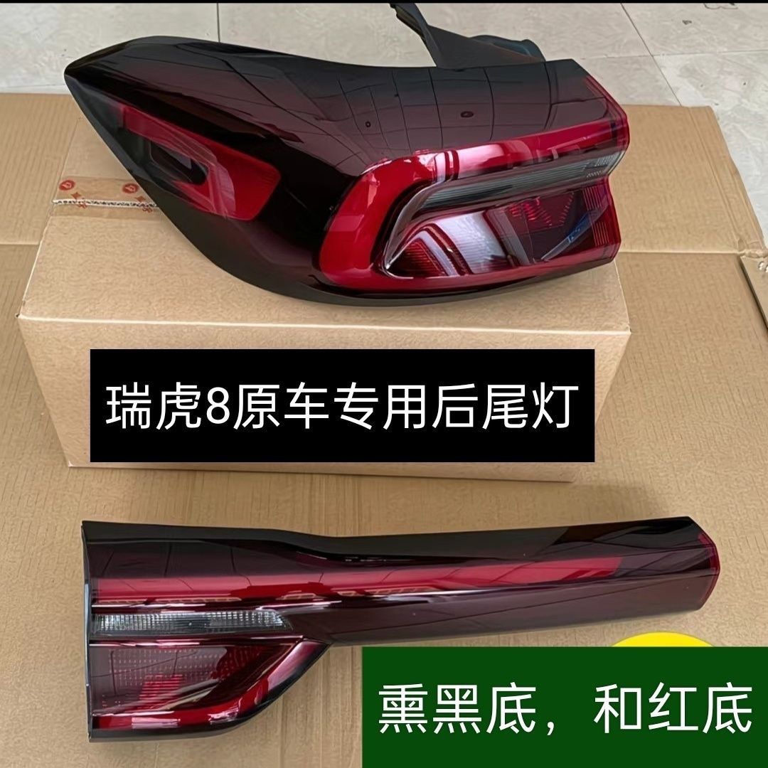 奇瑞瑞虎8后尾灯总成18-22款19瑞虎8后尾灯总成奇瑞汽车全新配件