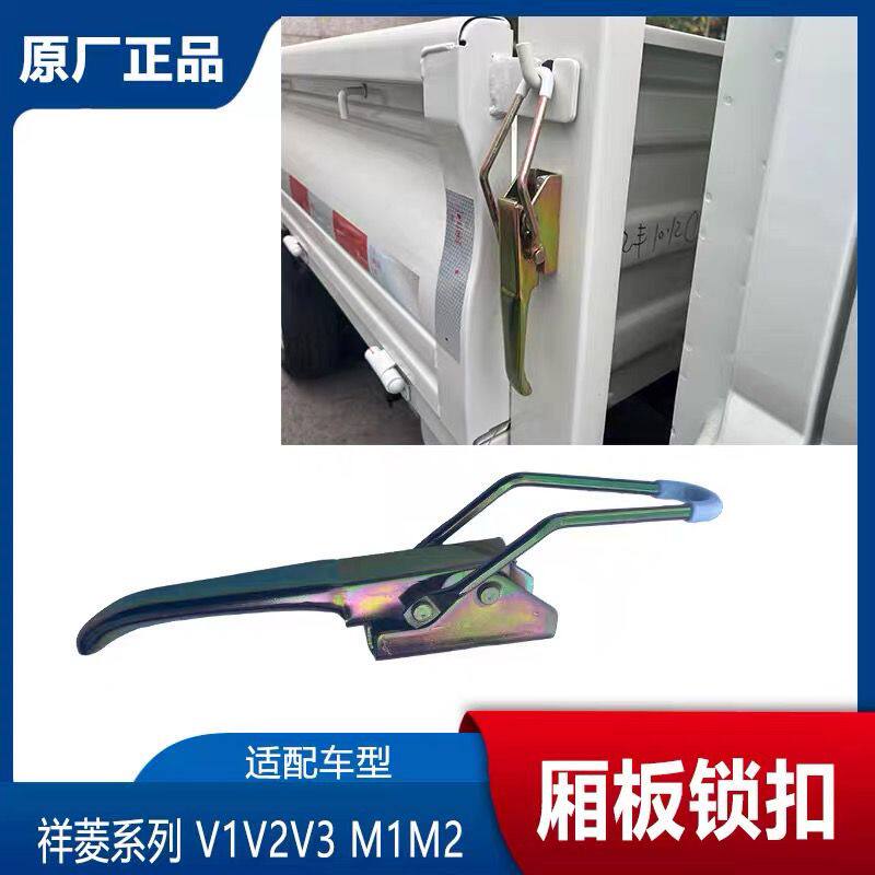 福田时代小卡祥菱M1M2货箱板锁车厢锁扣栏板挂钩锁扣栏板扣手板锁