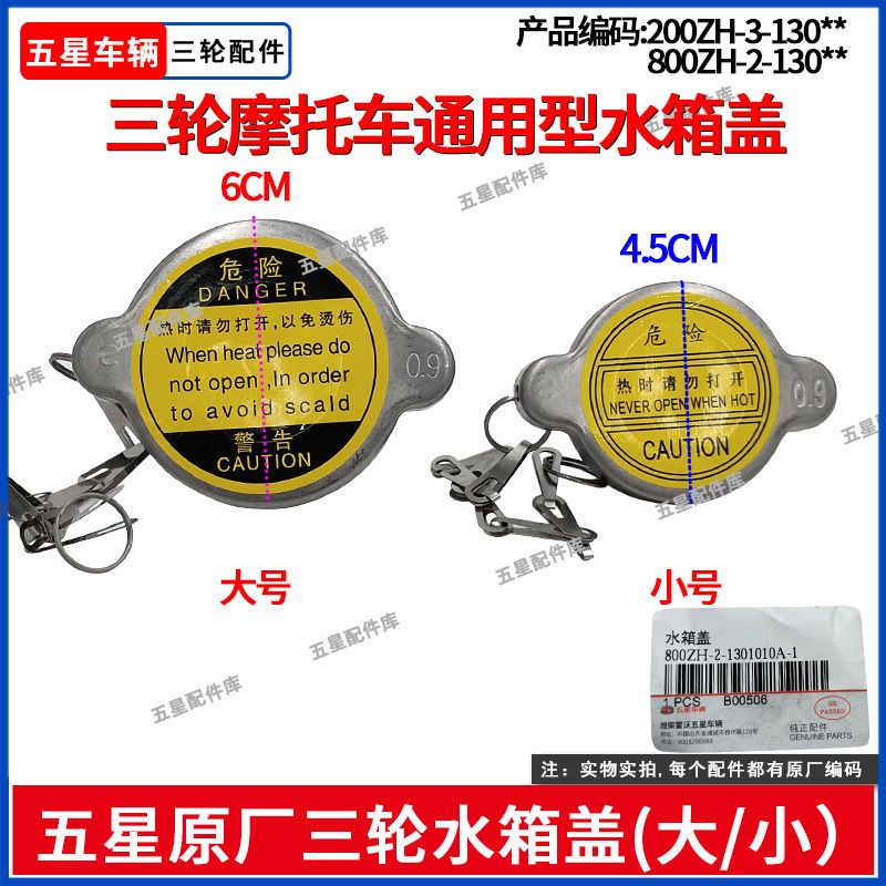 福田五星三轮摩托车水箱