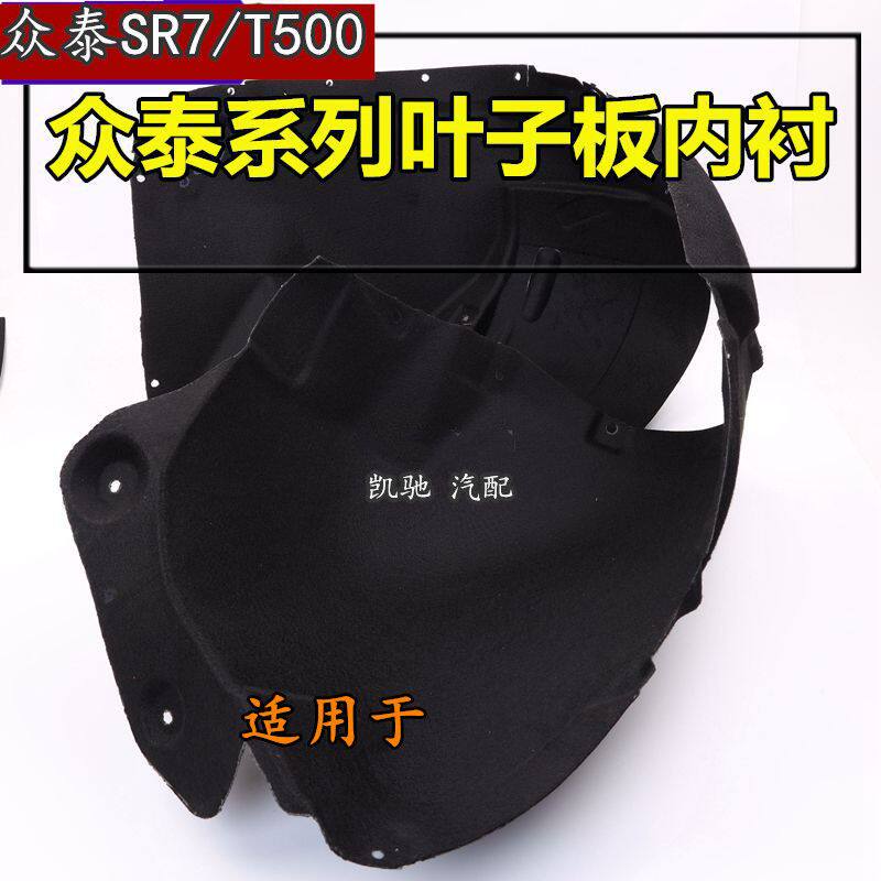 适配众泰SR7新款绒布前后