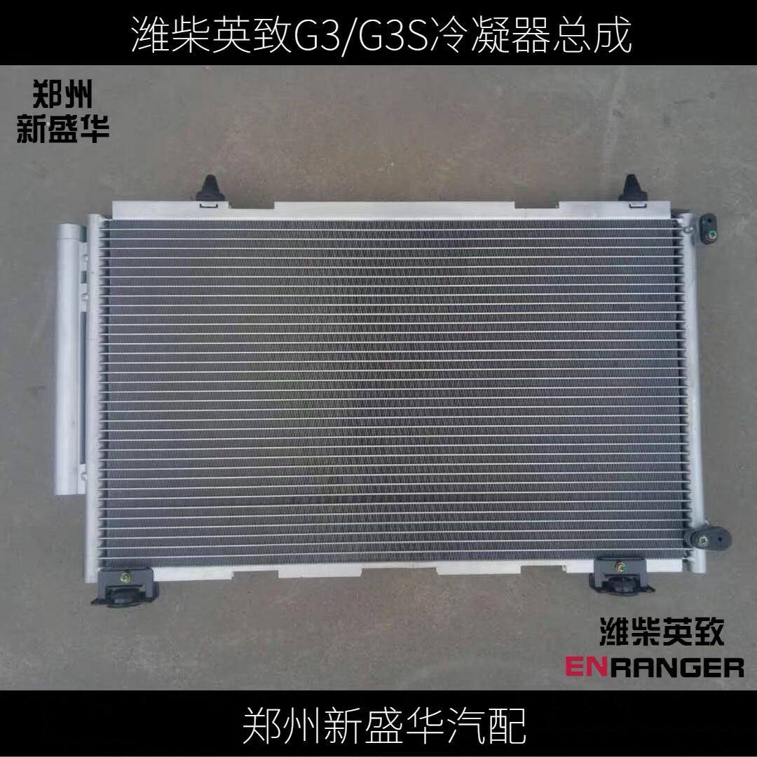 潍柴英致G3冷凝器空调散