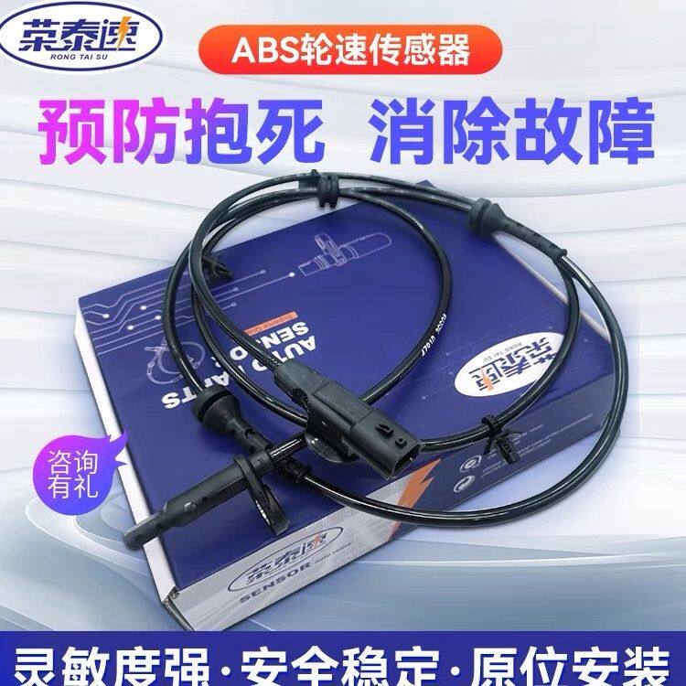 包邮长城炫丽ABS传感器酷