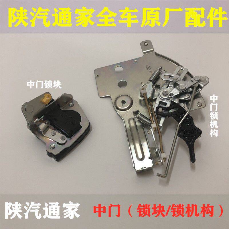 陕汽通家福家中门锁块锁