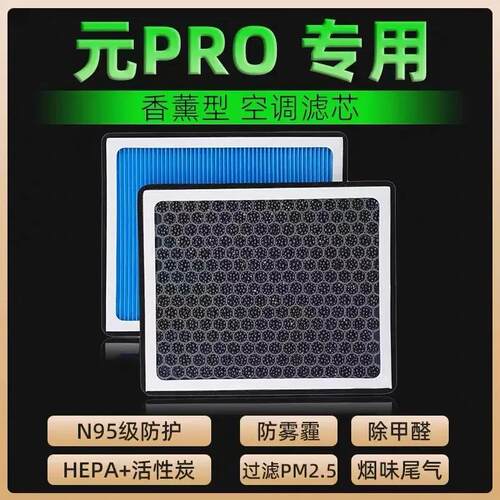 适配比亚迪元PRO香薰空调