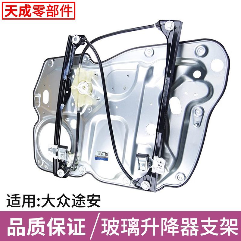适用于大众途安电动玻璃