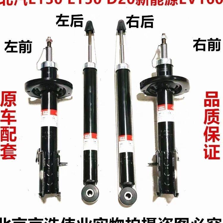 北京汽车北汽E130E150绅宝D20EV160前减震器后避震器