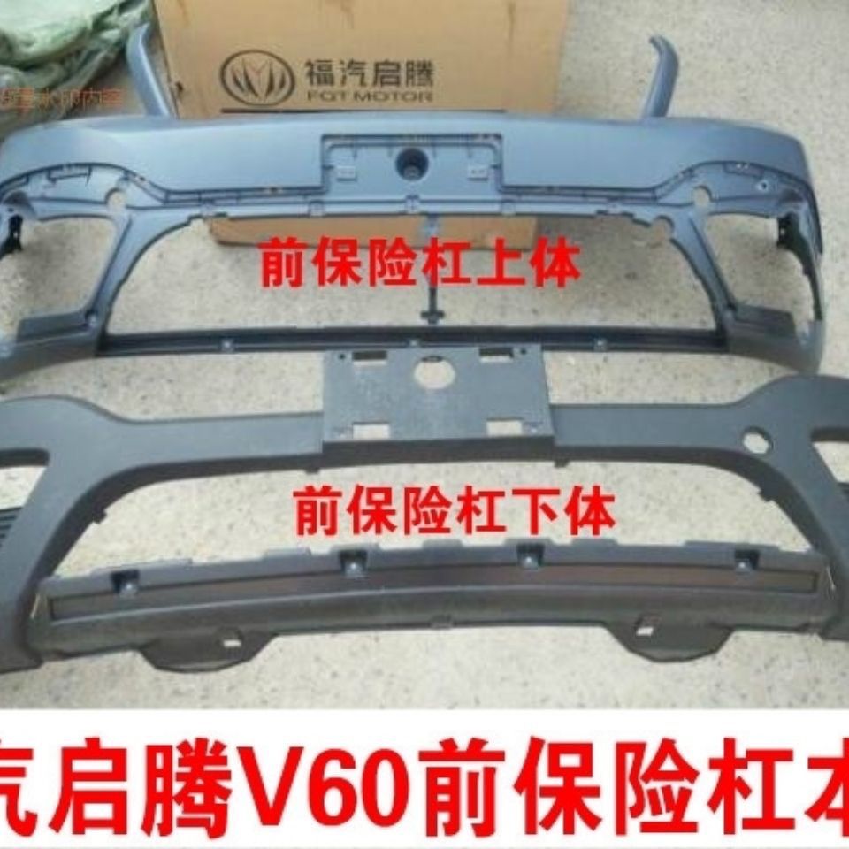 福汽启腾V60前杠脸保险杠