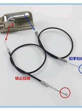 适用 吉利远景 英伦SC715 车门开门拉线 内扣手拉线 内拉手拉线