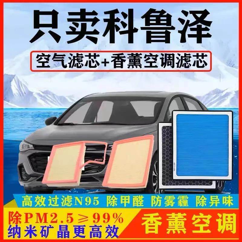 适配雪佛兰科鲁泽香薰空