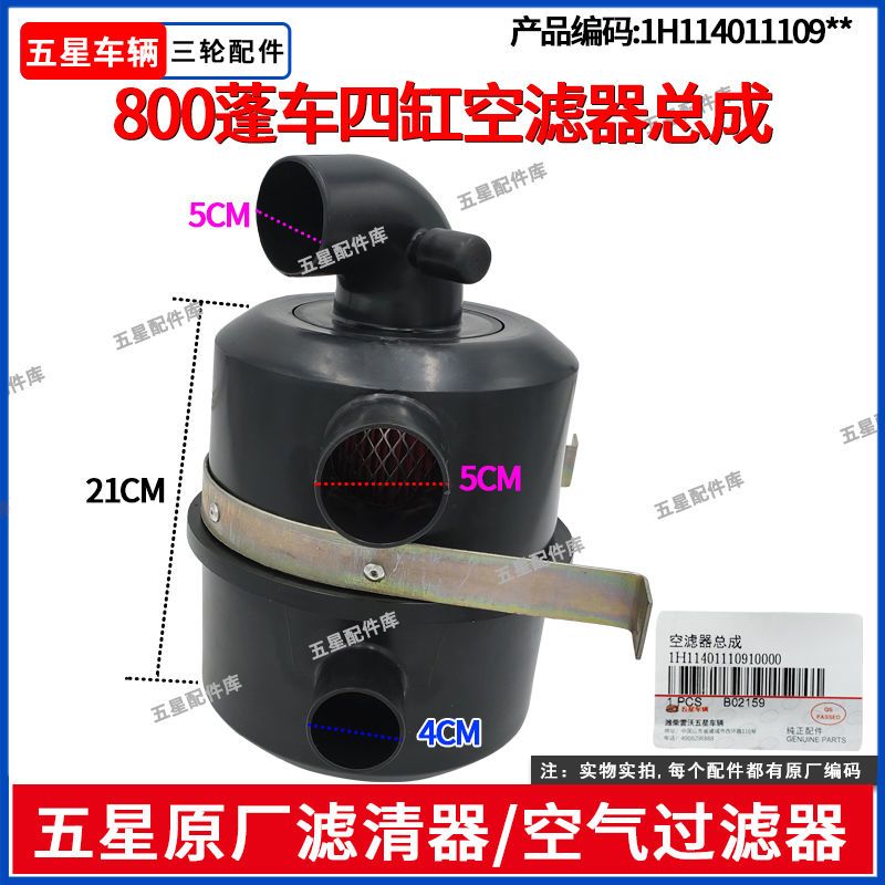 福田五星三轮摩托车800四
