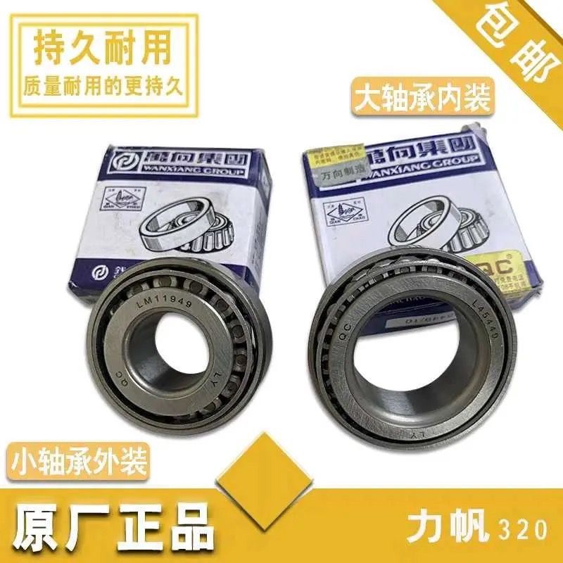 适配力帆320后轮轴承5毂