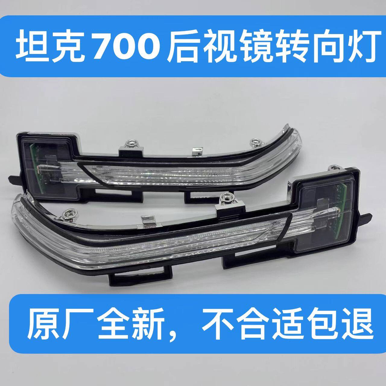 适用长城坦克700后视镜转