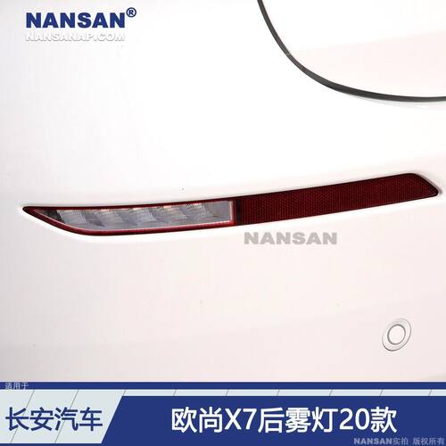 适用于长安欧尚X7后雾灯