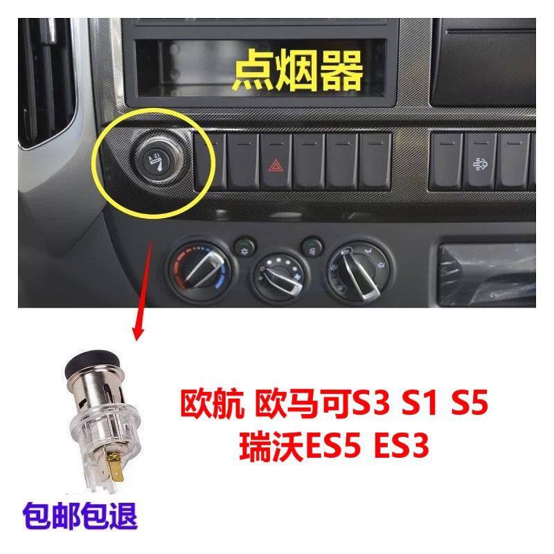福田货车配件欧航欧马可S3S1S5瑞沃ES3 ES5点烟器电源插座USB插口